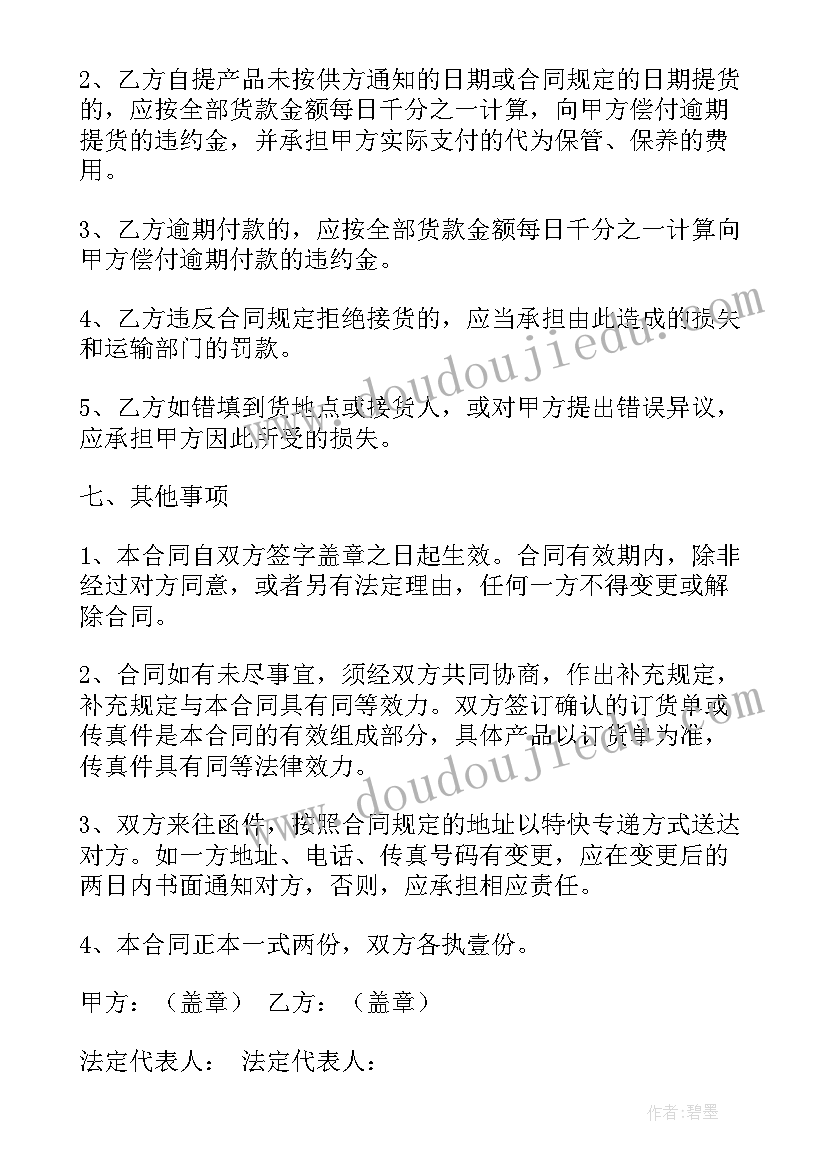 2023年农产品购销合同正规样本 农产品购销合同样本(实用5篇)