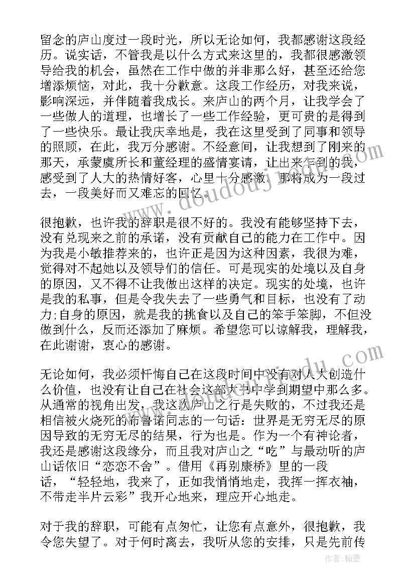 最新前台的辞职报告(实用10篇)