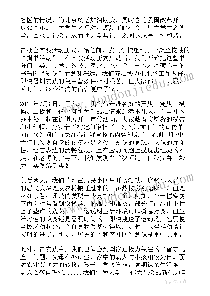 2023年大学假期社会实践心得体会 大学生假期社会实践心得体会(实用9篇)