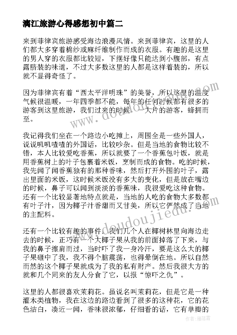 漓江旅游心得感想初中 初中生武夷山旅游心得感想(优秀5篇)