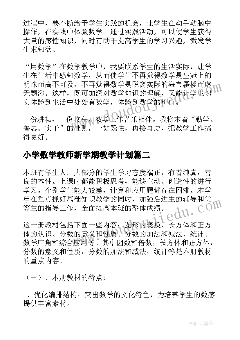 2023年小学数学教师新学期教学计划 小学数学新学期教师工作计划(优秀8篇)