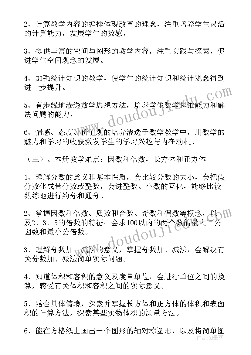 2023年小学数学教师新学期教学计划 小学数学新学期教师工作计划(优秀8篇)