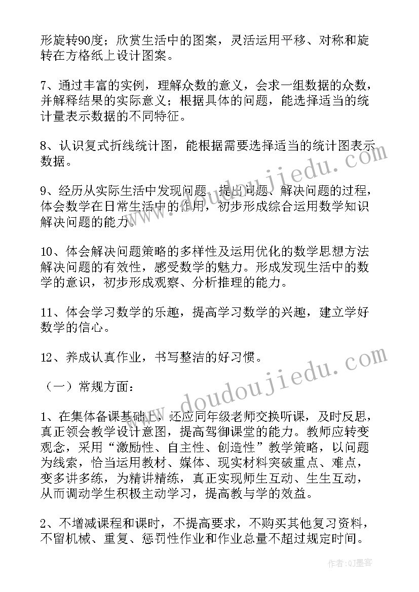 2023年小学数学教师新学期教学计划 小学数学新学期教师工作计划(优秀8篇)