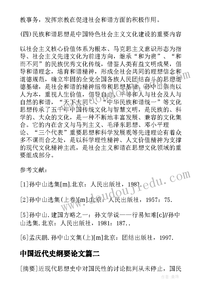 最新中国近代史纲要论文(模板5篇)