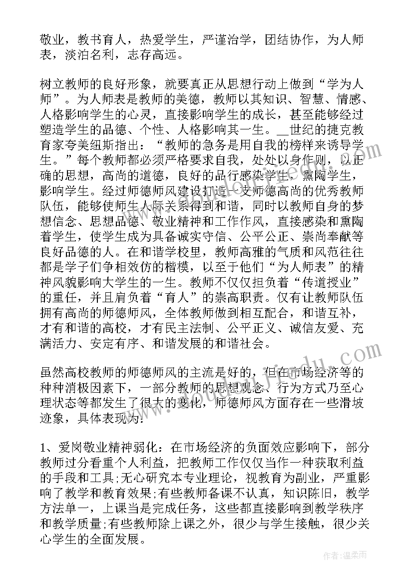 中小学教师师德师风心得体会(优秀6篇)