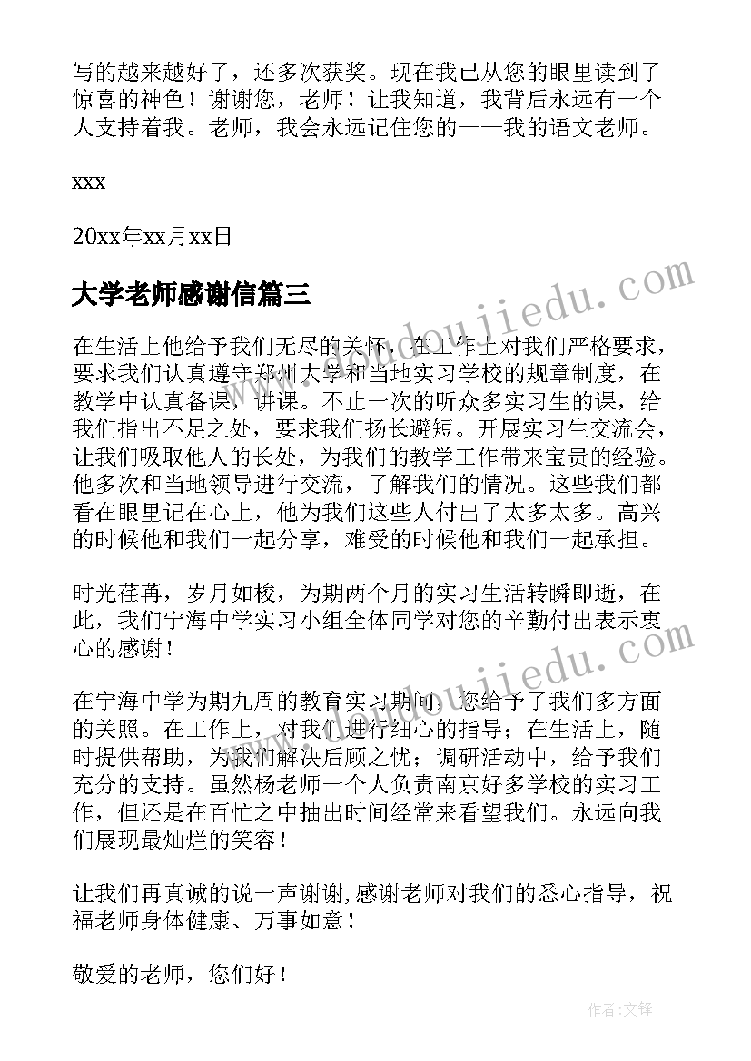 2023年大学老师感谢信(优秀5篇)