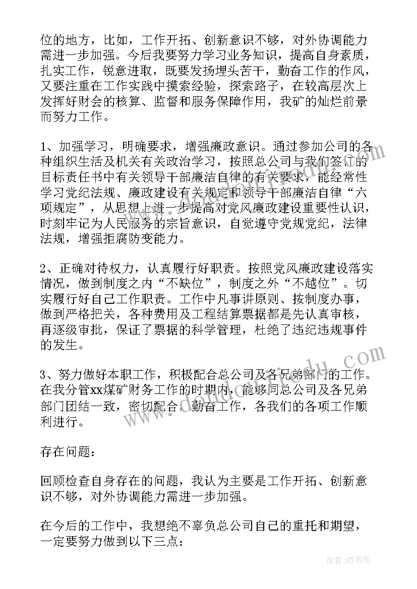 2023年财务述职报告(优质7篇)