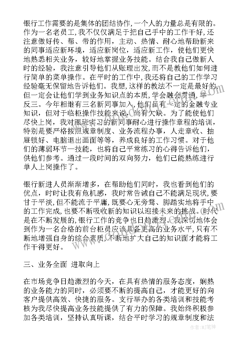 2023年银行员工述职总结报告 银行工作者的述职报告(通用5篇)