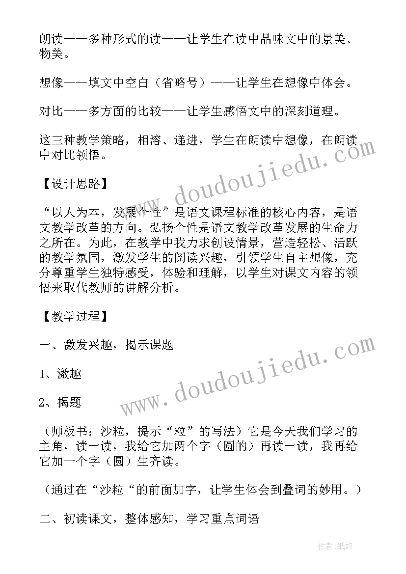 最新统编版三年级语文说课稿(大全7篇)