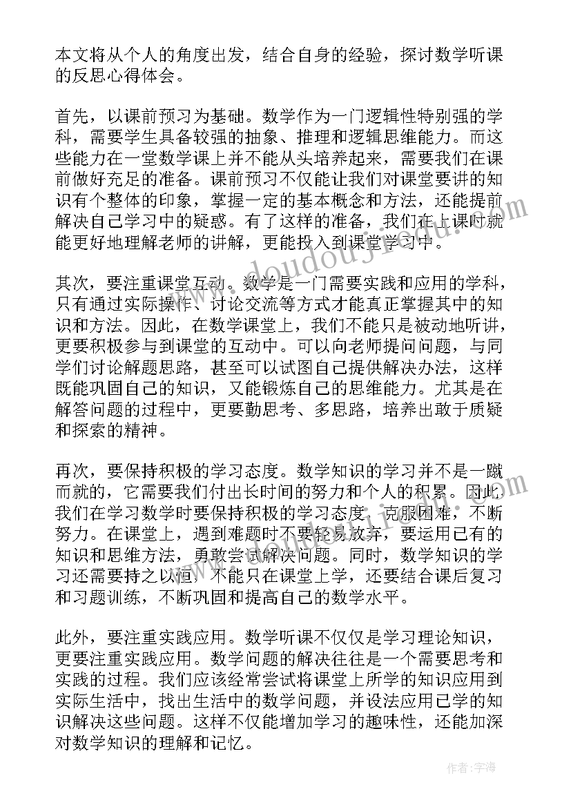 数学反思小学 数学反思与心得体会(优质5篇)