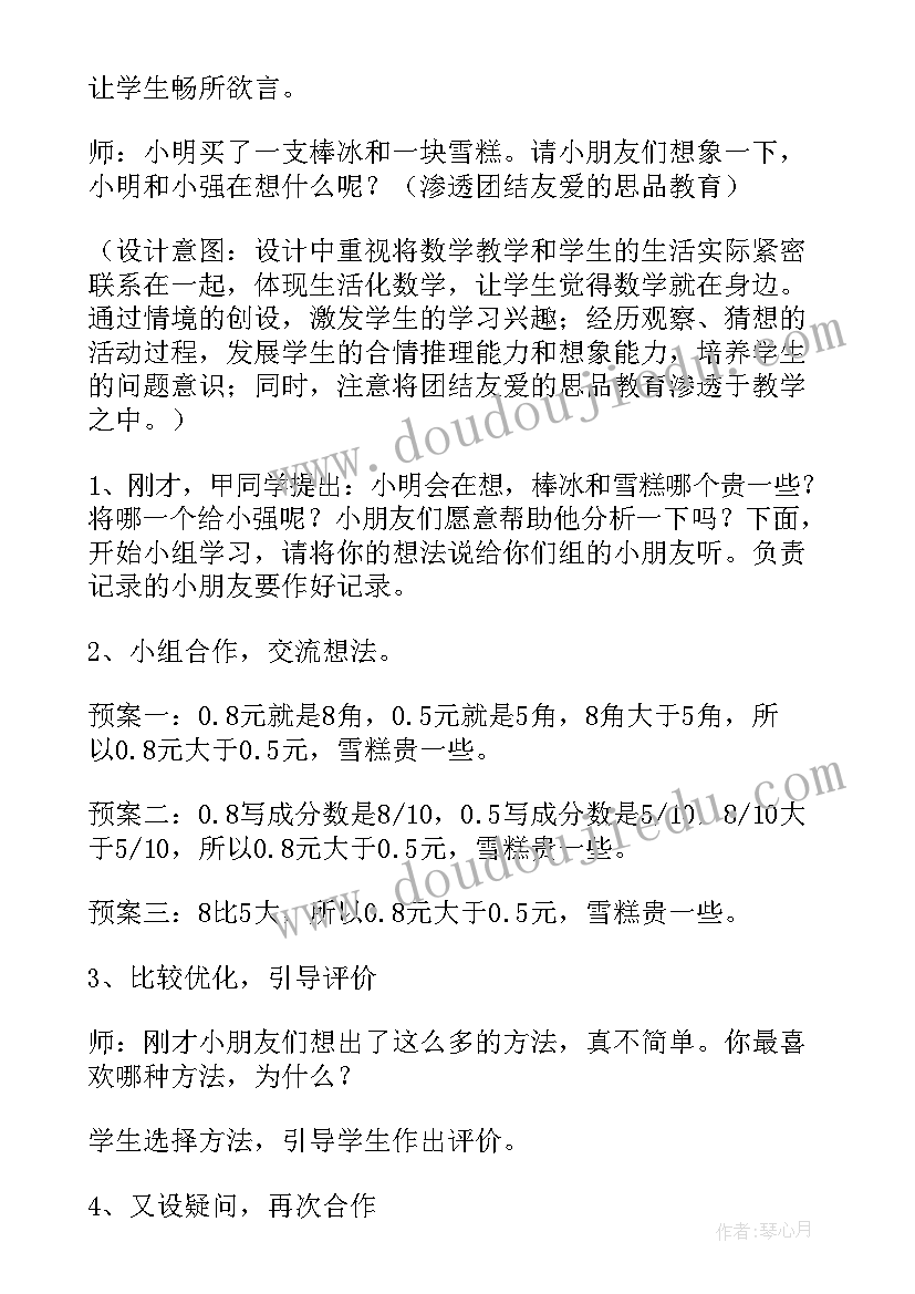 2023年小数大小的比较教学设计及反思(实用5篇)