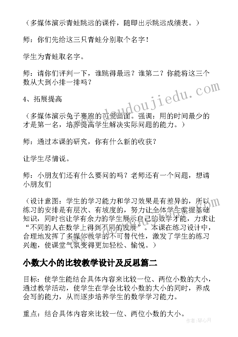 2023年小数大小的比较教学设计及反思(实用5篇)