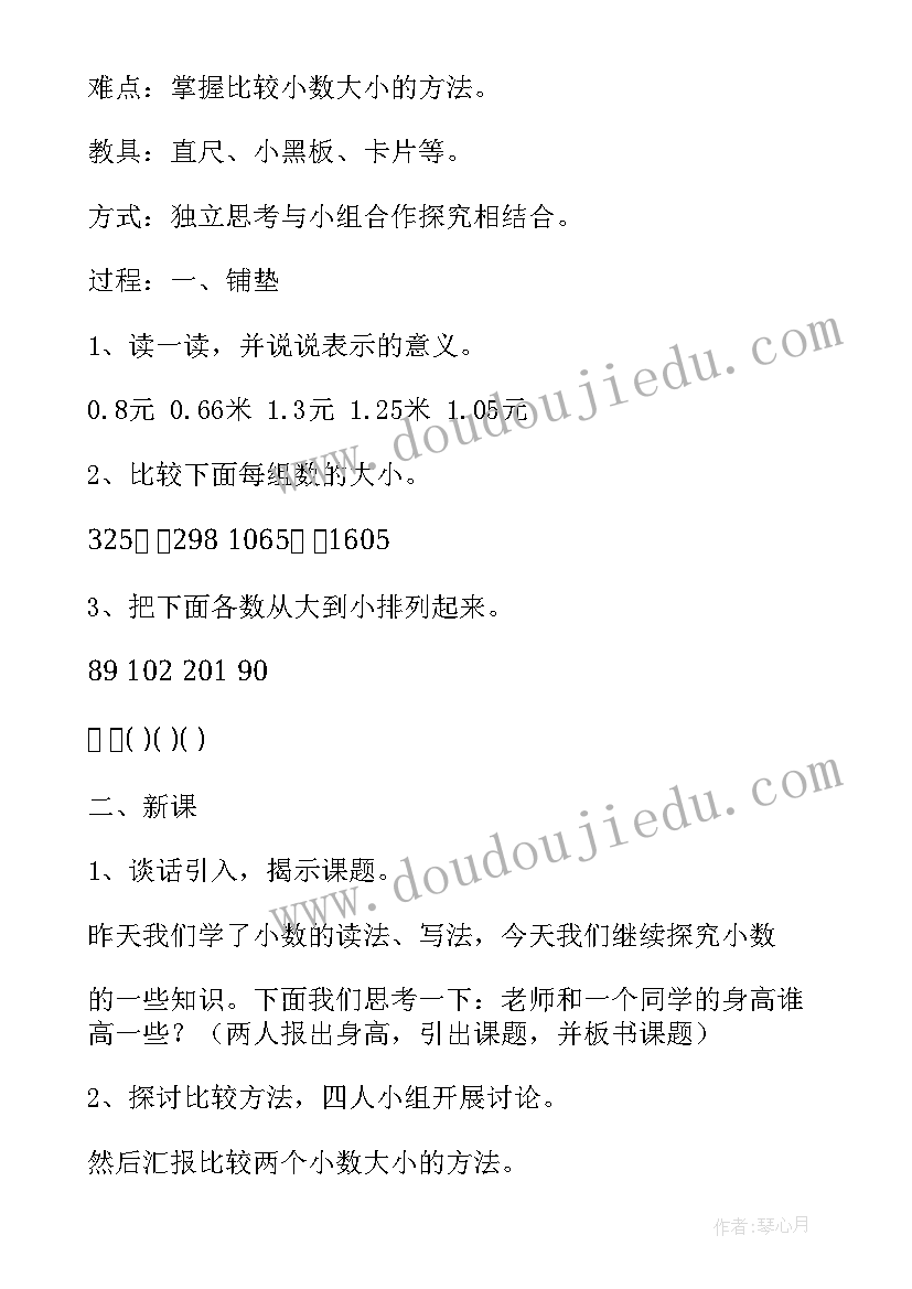 2023年小数大小的比较教学设计及反思(实用5篇)