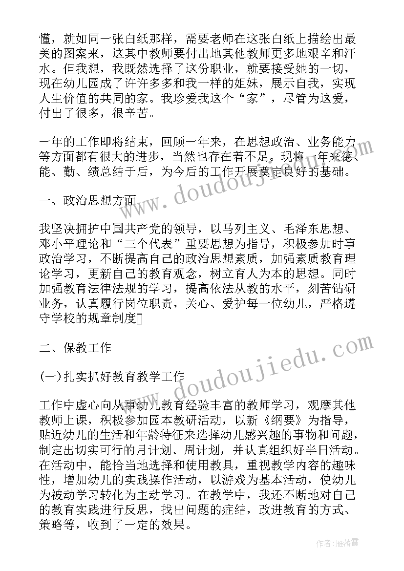 幼儿园教师个人成长总结大班(通用5篇)