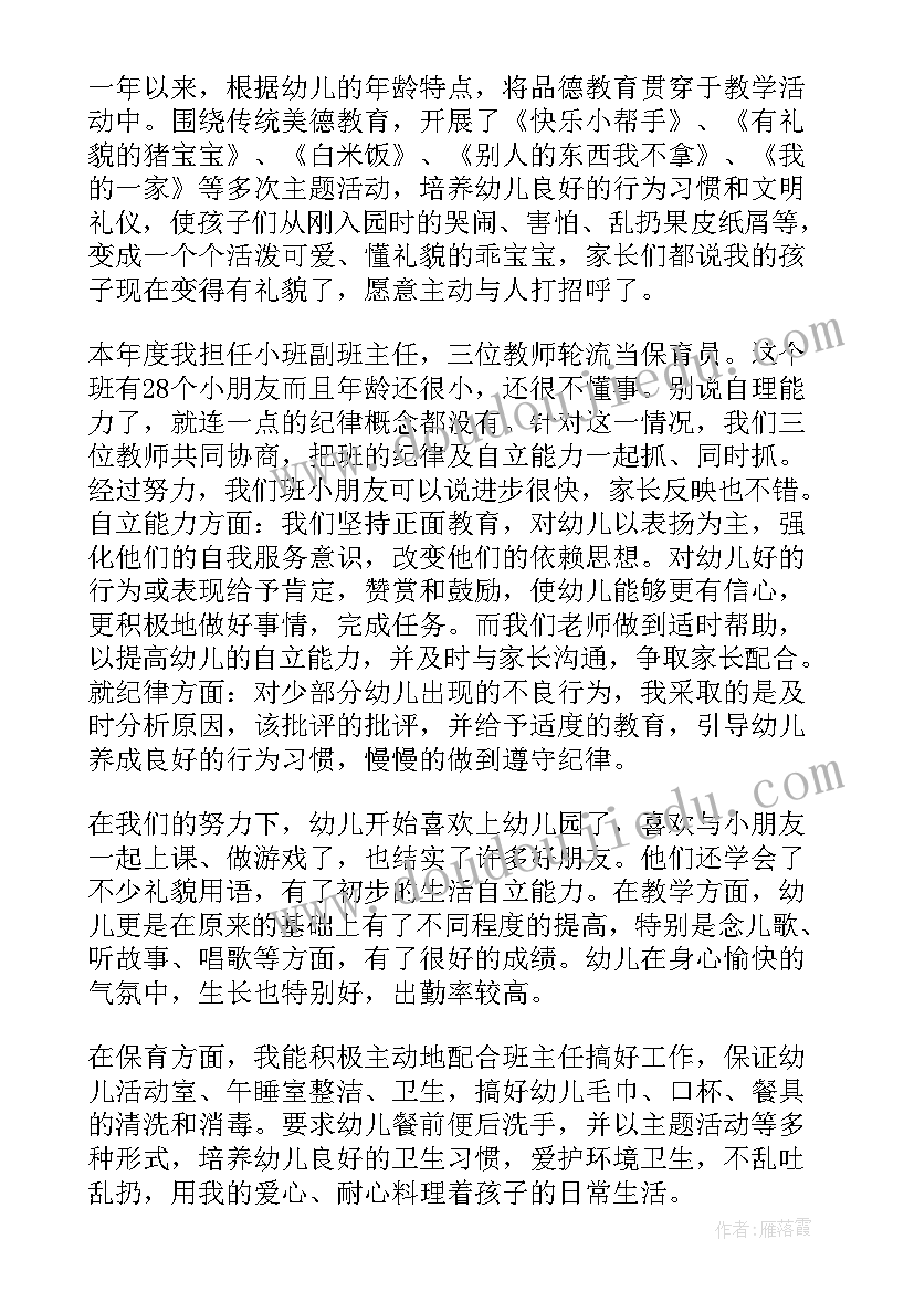 幼儿园教师个人成长总结大班(通用5篇)