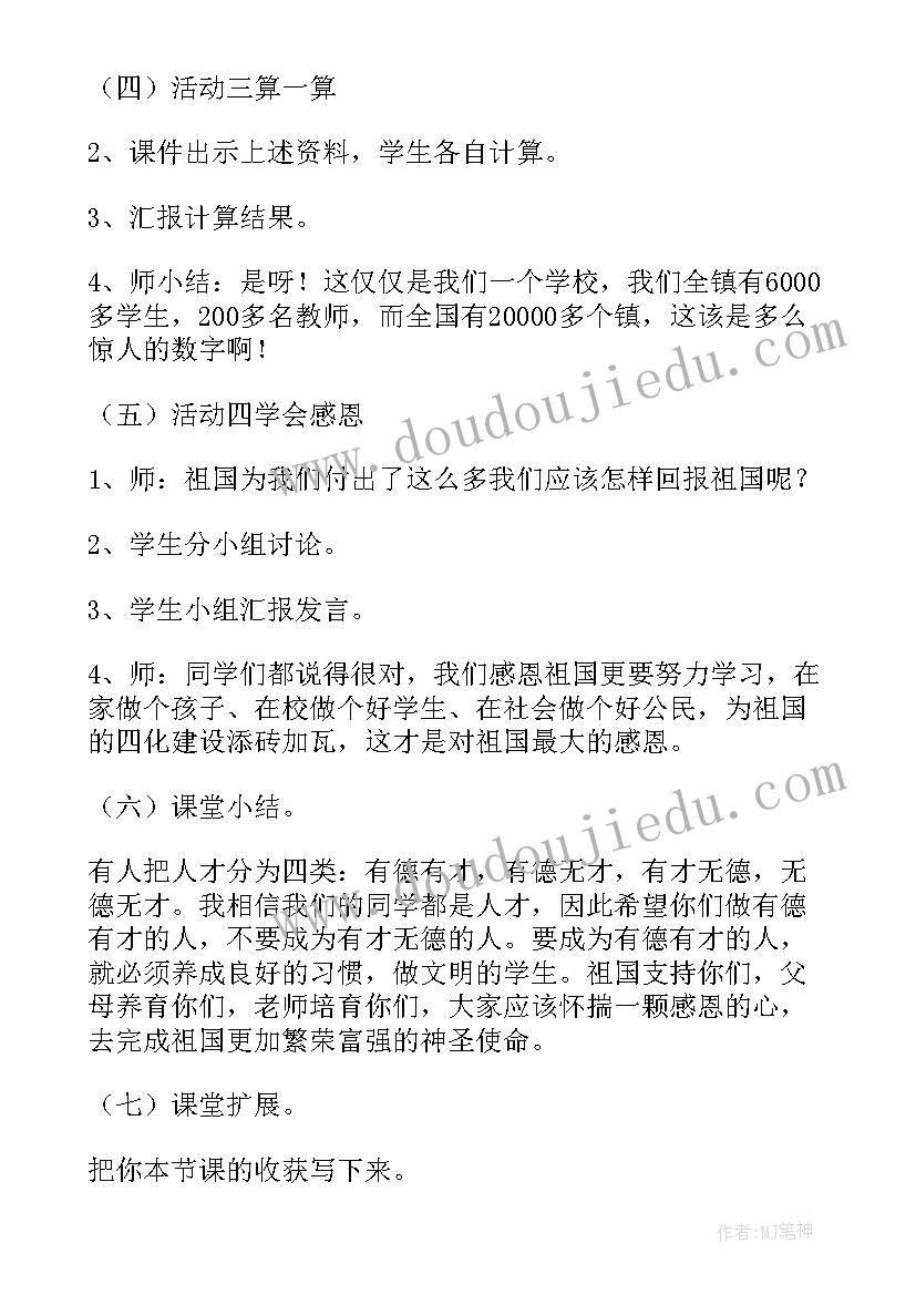 感恩教育活动简报(优秀10篇)