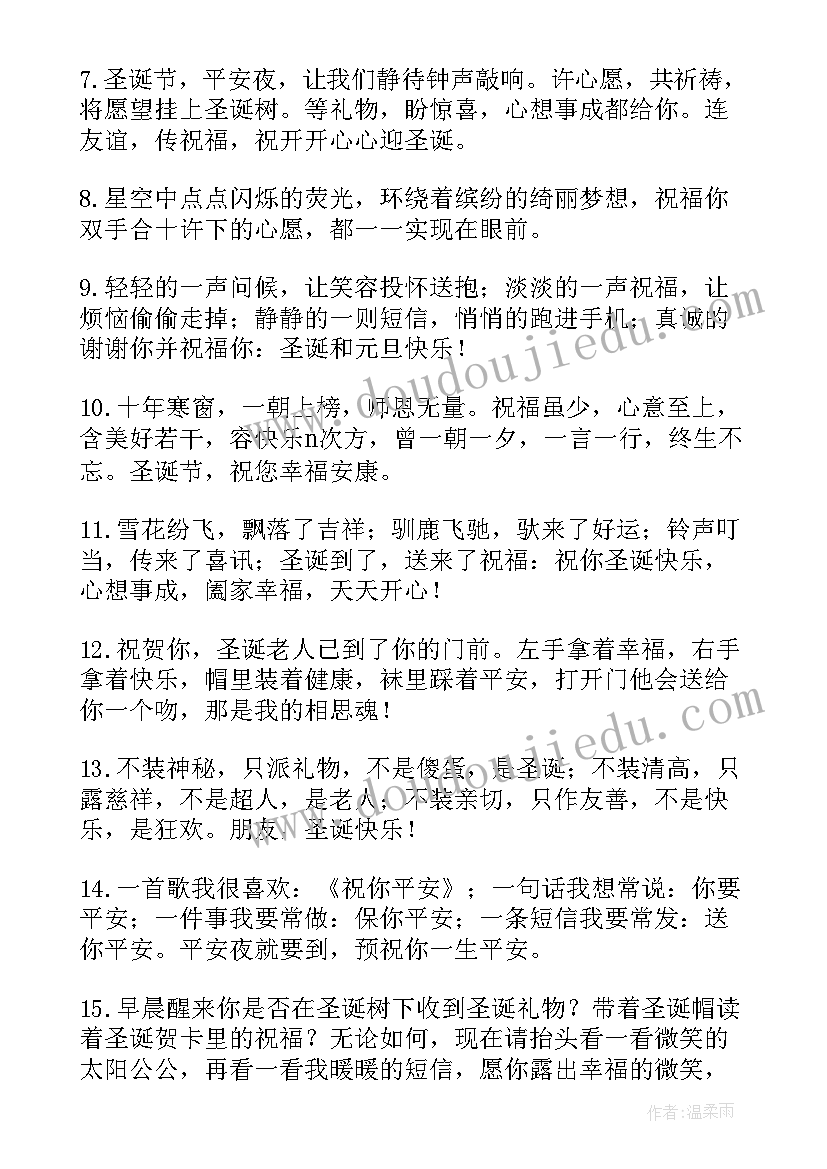 2023年圣诞节祝福语贺卡格式 圣诞节贺卡祝福语(模板10篇)