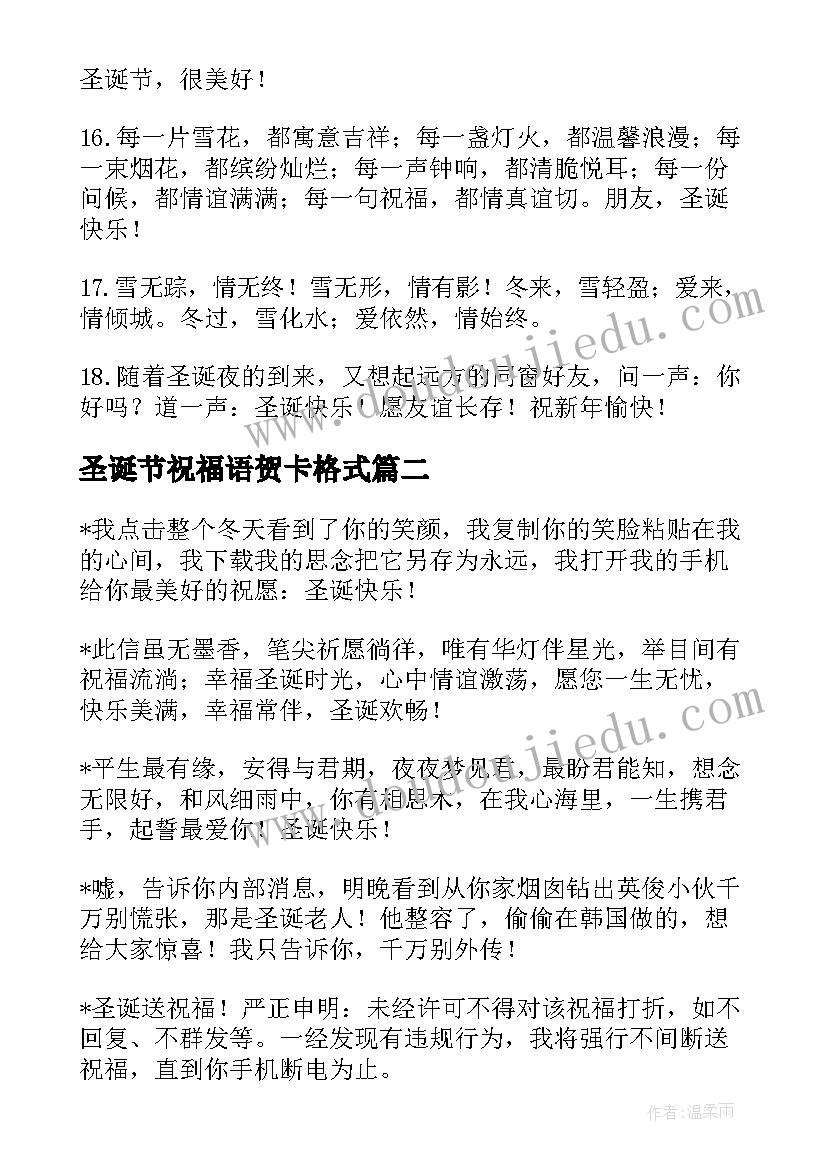 2023年圣诞节祝福语贺卡格式 圣诞节贺卡祝福语(模板10篇)