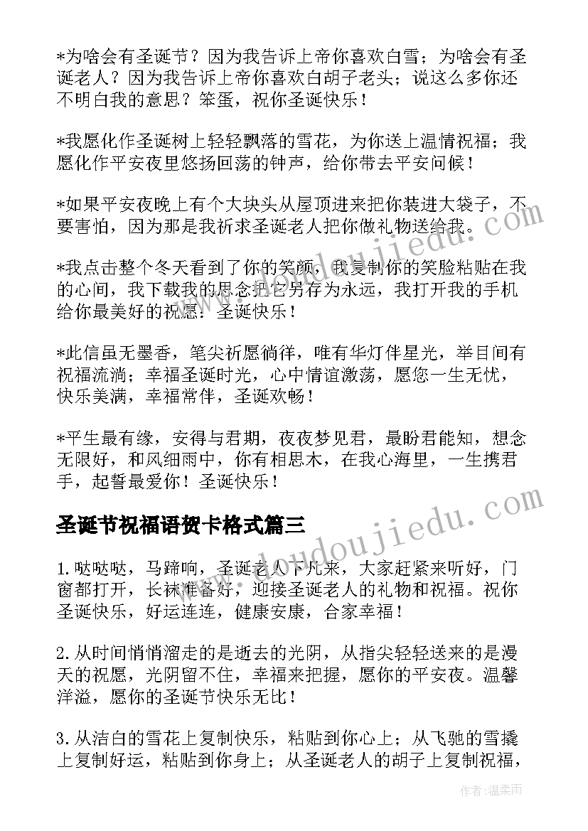 2023年圣诞节祝福语贺卡格式 圣诞节贺卡祝福语(模板10篇)