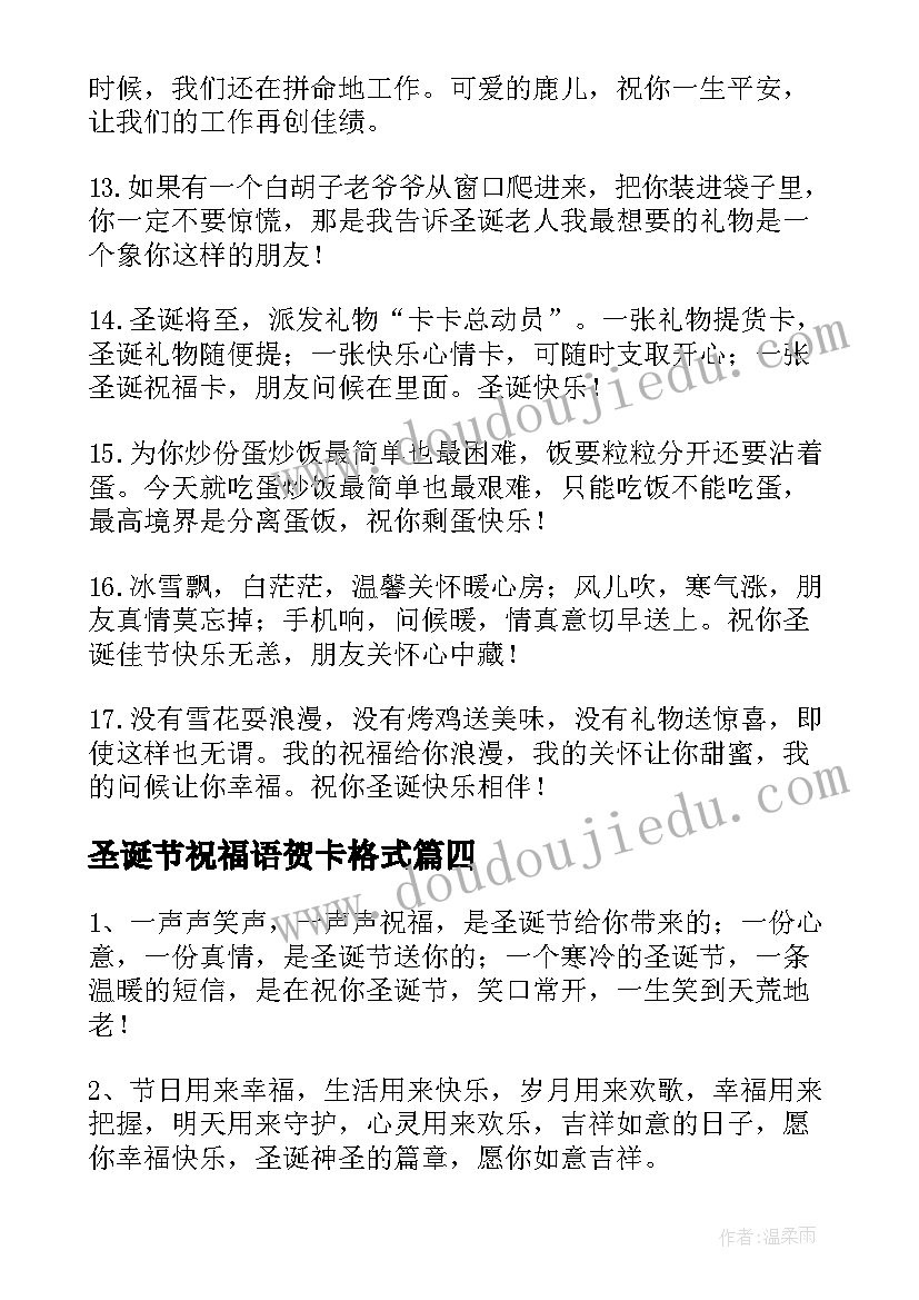 2023年圣诞节祝福语贺卡格式 圣诞节贺卡祝福语(模板10篇)