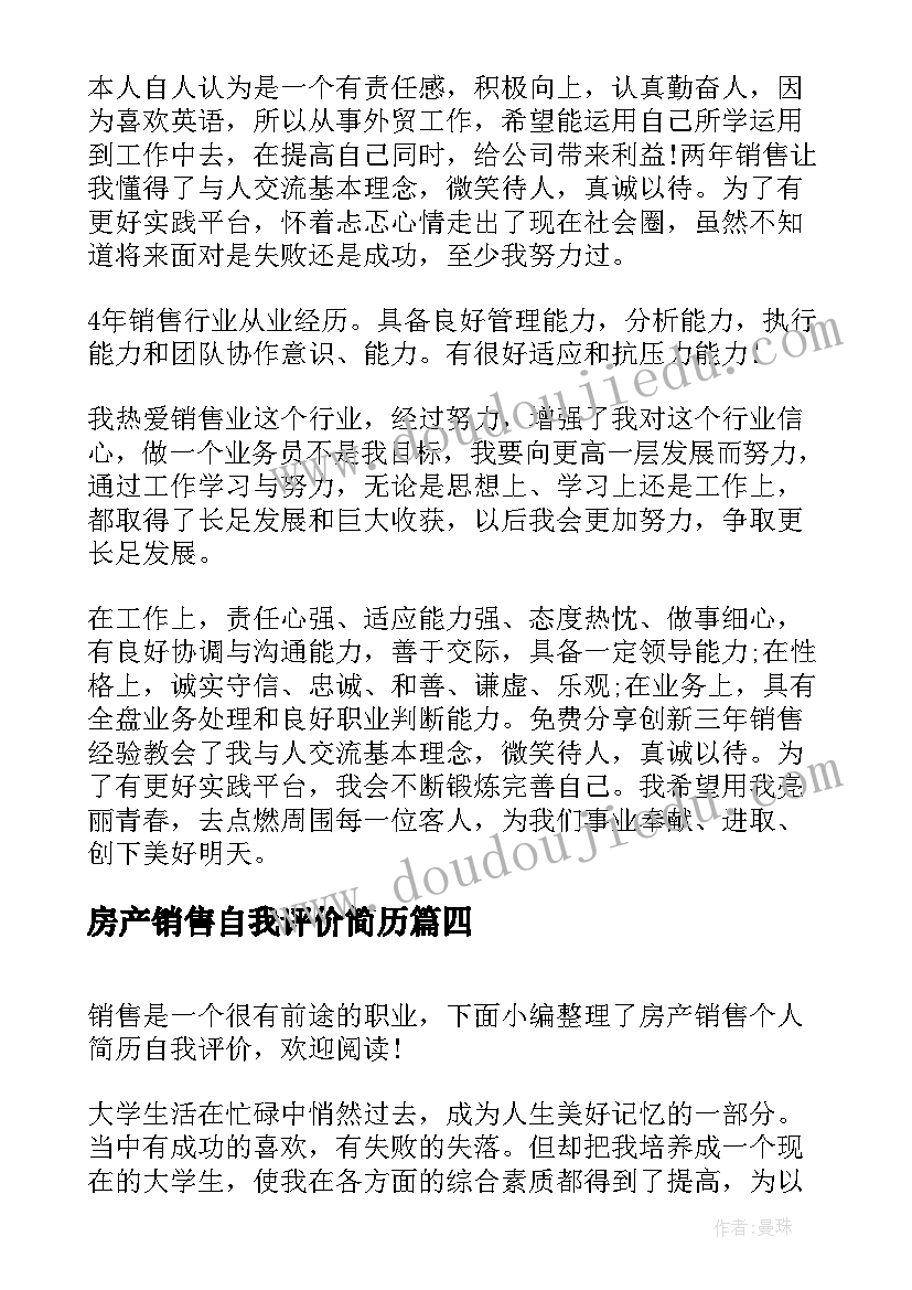 2023年房产销售自我评价简历(汇总5篇)