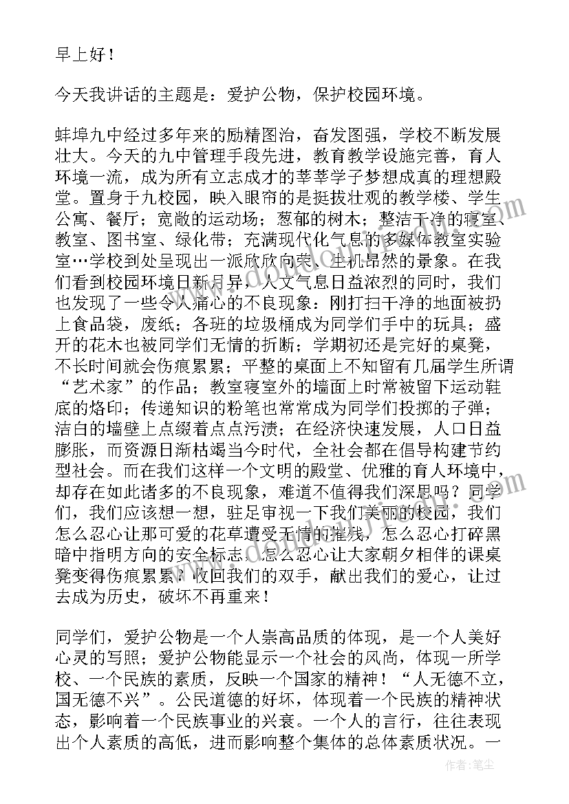 最新二年级国旗下讲话稿 小学二年级月份国旗下讲话稿(大全5篇)