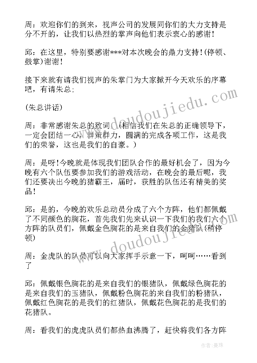 公司月会主持稿约定的 公司月会主持词(通用5篇)