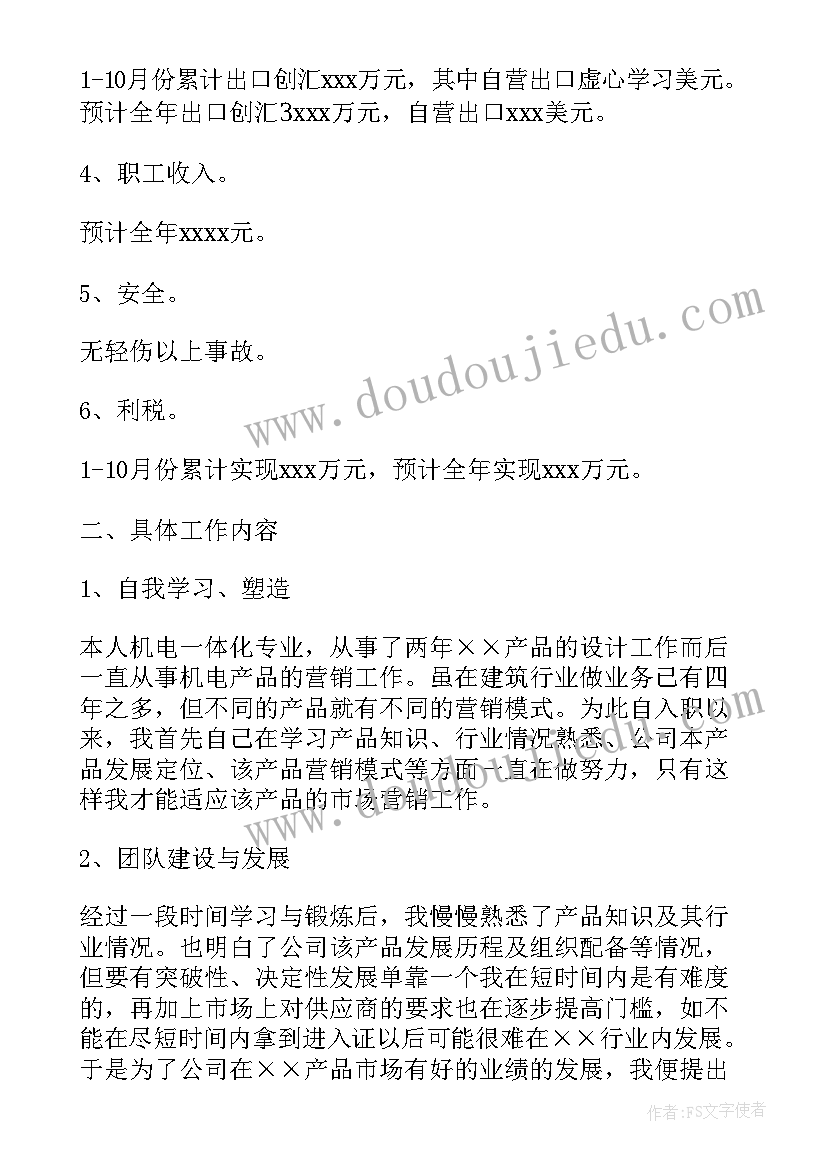 最新销售员工述职总结报告(汇总5篇)