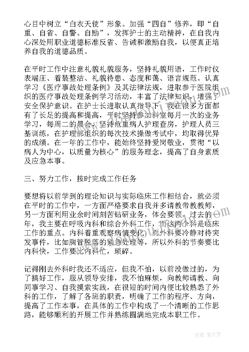 最新护士年底述职报告说(精选5篇)