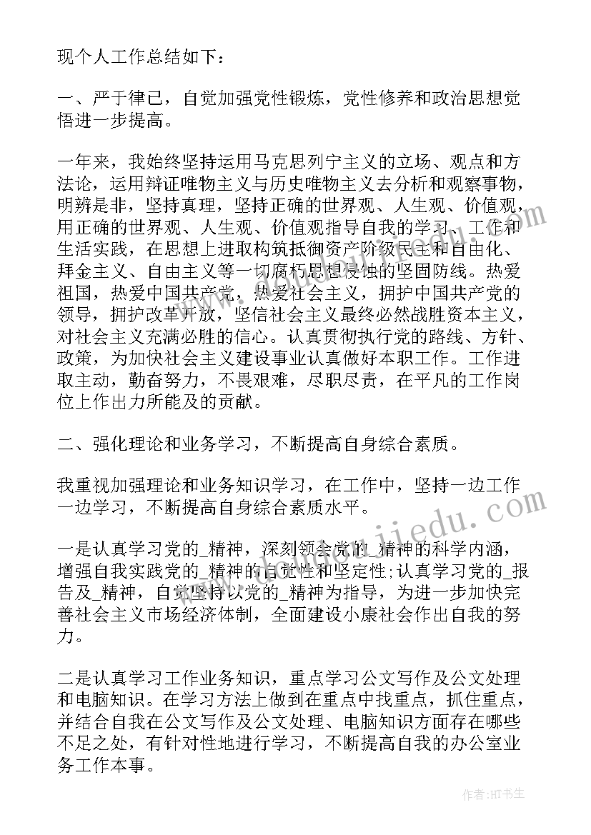 最新公务员年度考核个人总结(精选6篇)