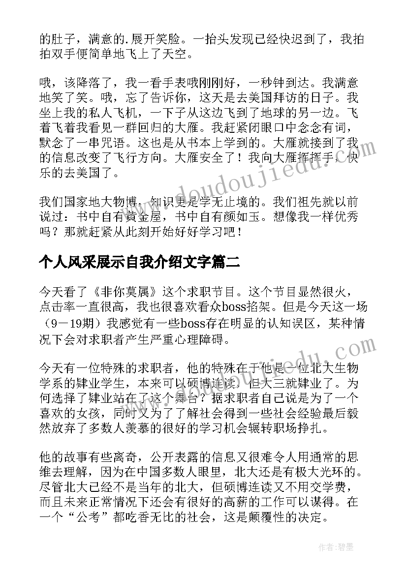 2023年个人风采展示自我介绍文字 自我介绍字高中(优质5篇)