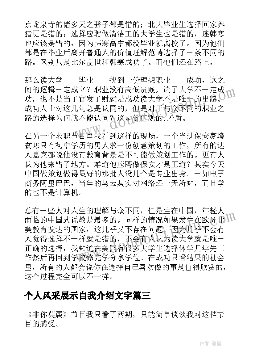 2023年个人风采展示自我介绍文字 自我介绍字高中(优质5篇)