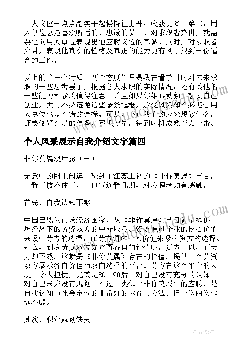 2023年个人风采展示自我介绍文字 自我介绍字高中(优质5篇)