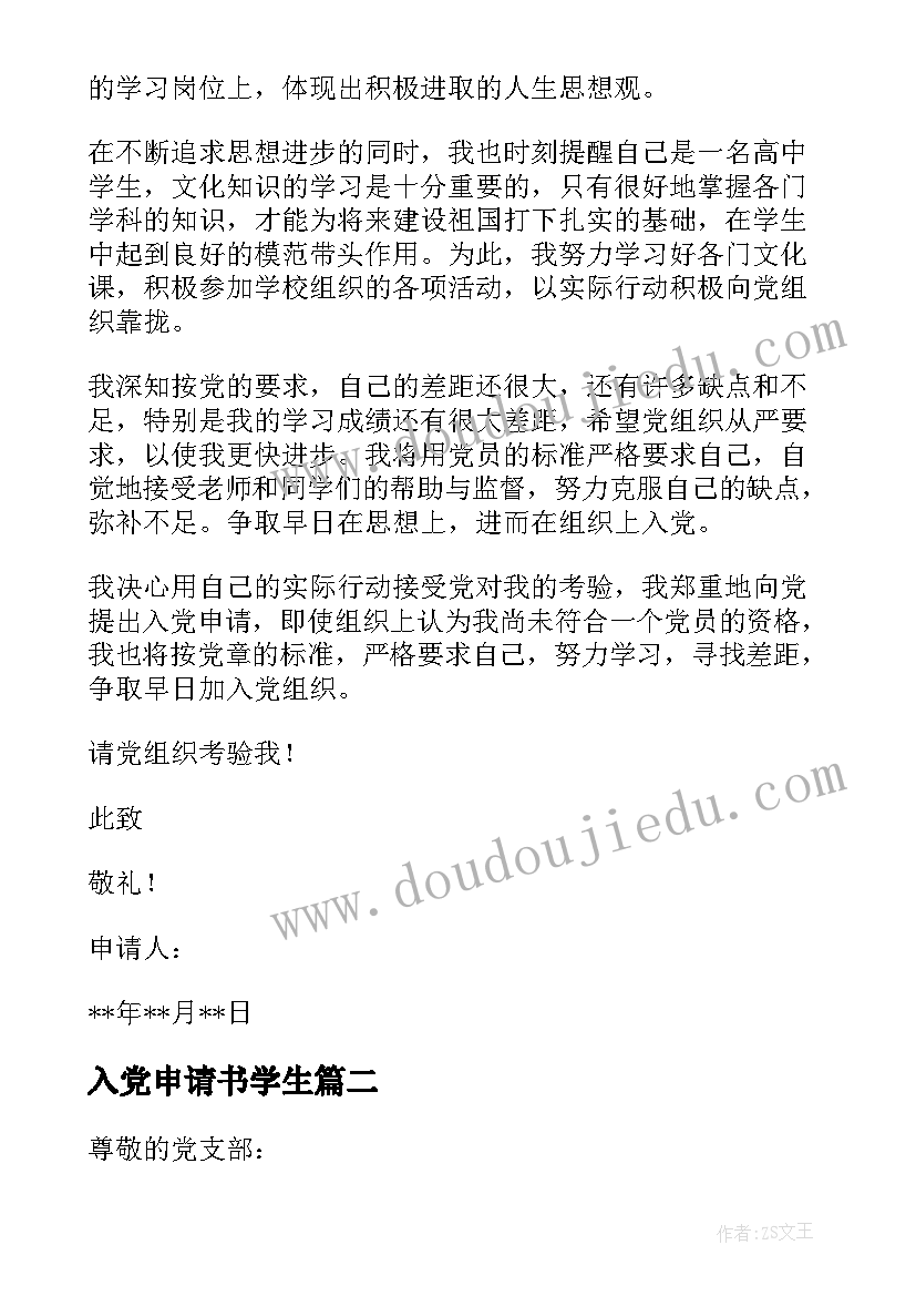 2023年入党申请书学生 入党申请书之大学生入党申请书(优质5篇)