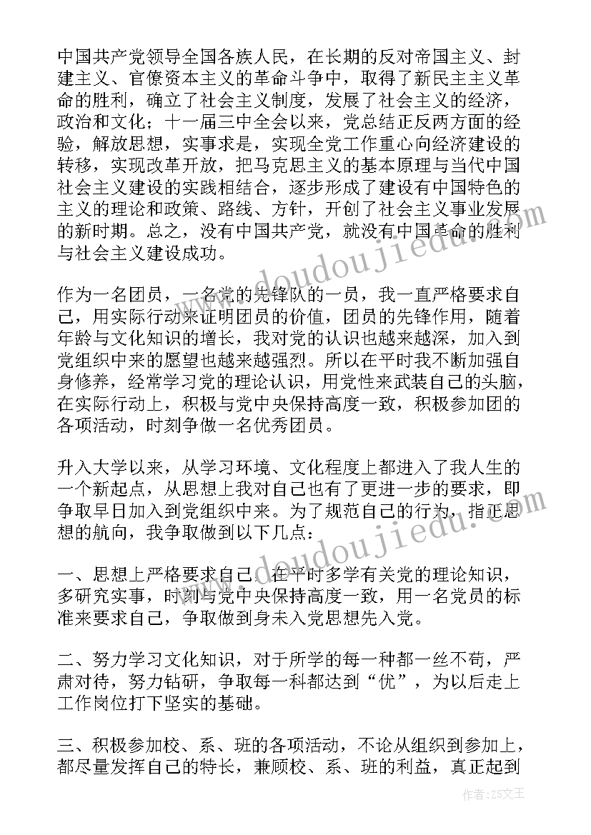 2023年入党申请书学生 入党申请书之大学生入党申请书(优质5篇)