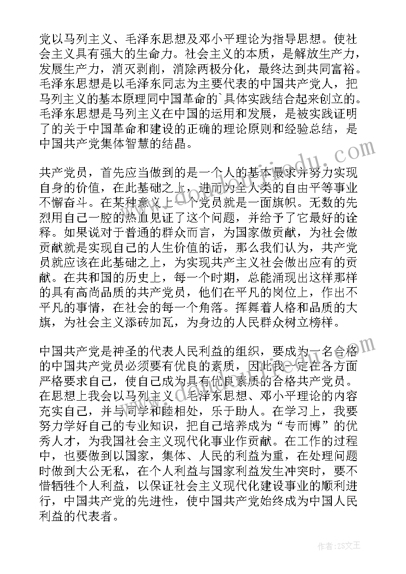 2023年入党申请书学生 入党申请书之大学生入党申请书(优质5篇)