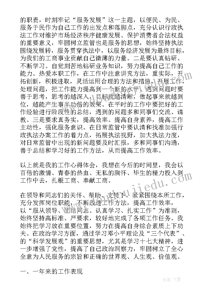 新时期政治思想汇报 个人政治思想表现总结(模板8篇)