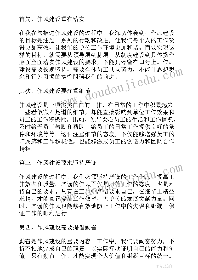 最新作风建设自查自纠表 作风建设演讲稿(优秀6篇)