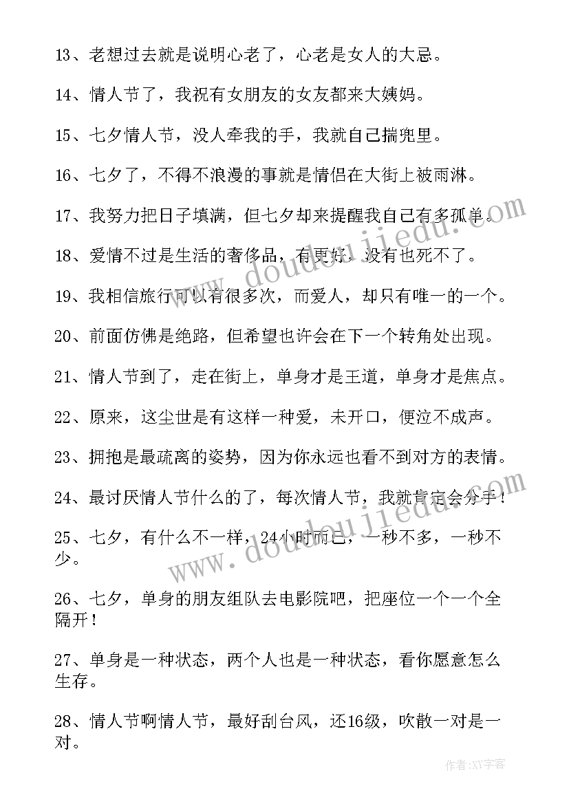 最新祝愿七夕节的感语 经典七夕快乐祝福感言(优秀5篇)