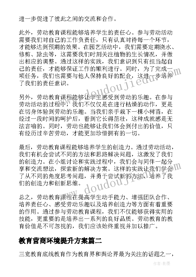 教育营商环境提升方案(优秀10篇)