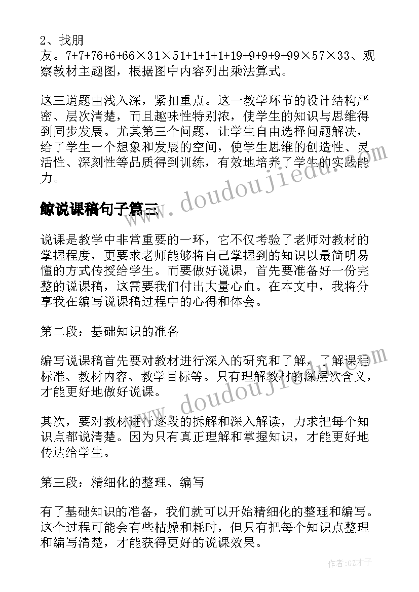 最新鲸说课稿句子 说课稿说课稿(优质9篇)