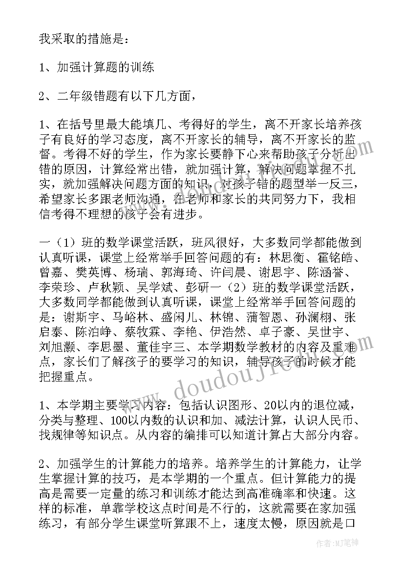 二年级期中家长会数学老师发言稿 二年级数学老师家长会发言稿(通用9篇)