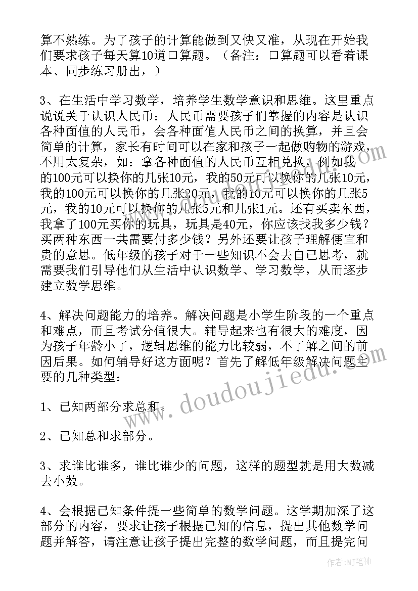 二年级期中家长会数学老师发言稿 二年级数学老师家长会发言稿(通用9篇)