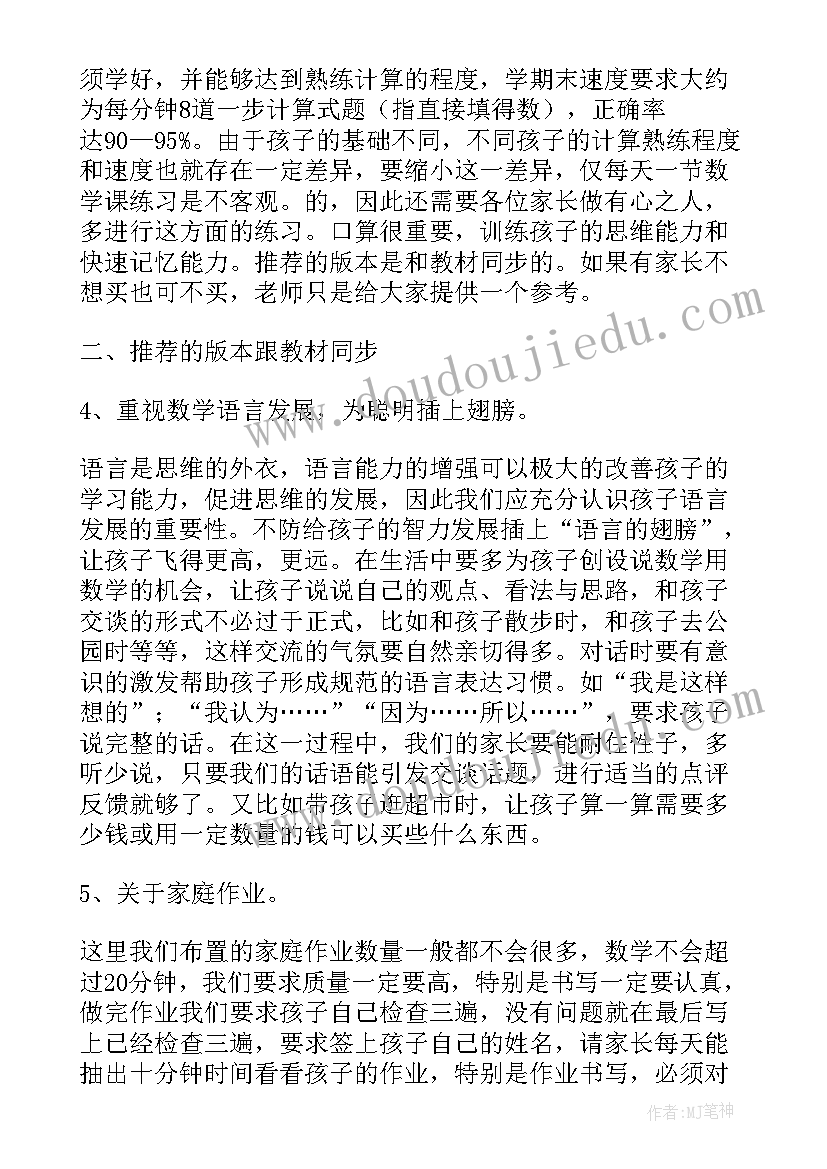 二年级期中家长会数学老师发言稿 二年级数学老师家长会发言稿(通用9篇)