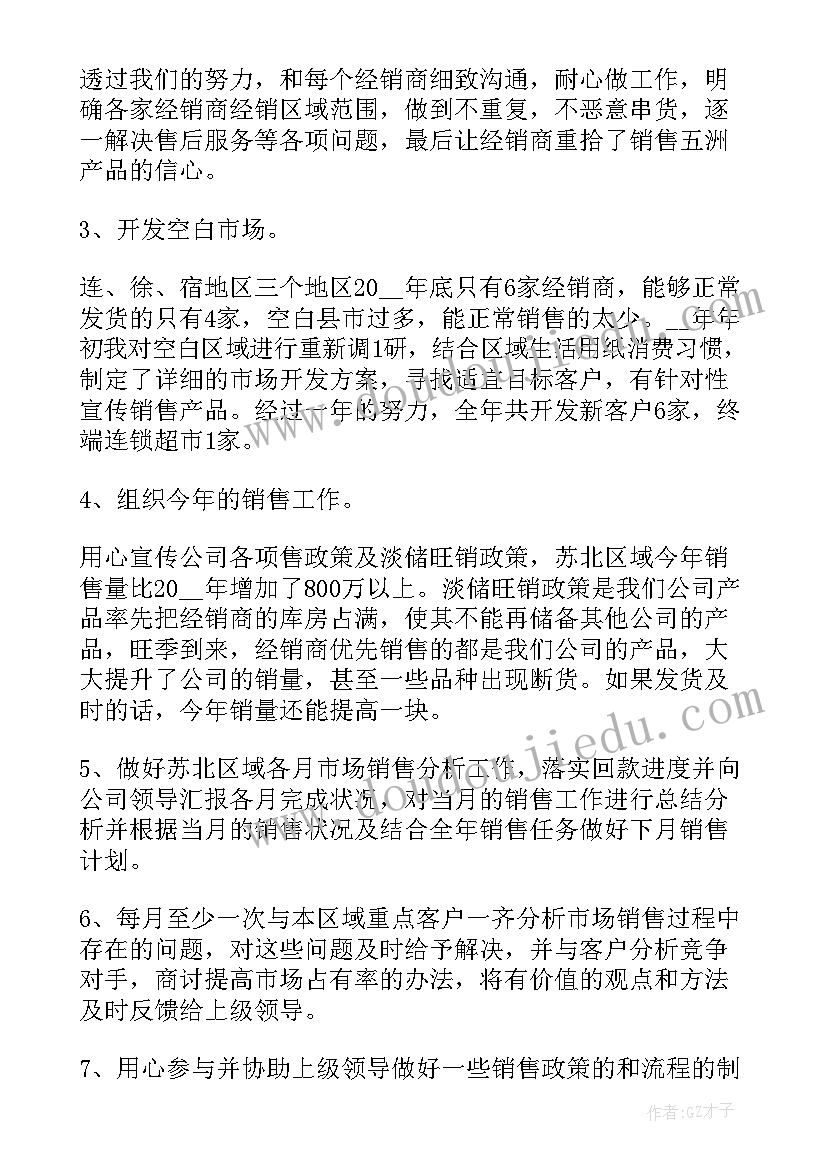 销售个人述职报告(汇总7篇)