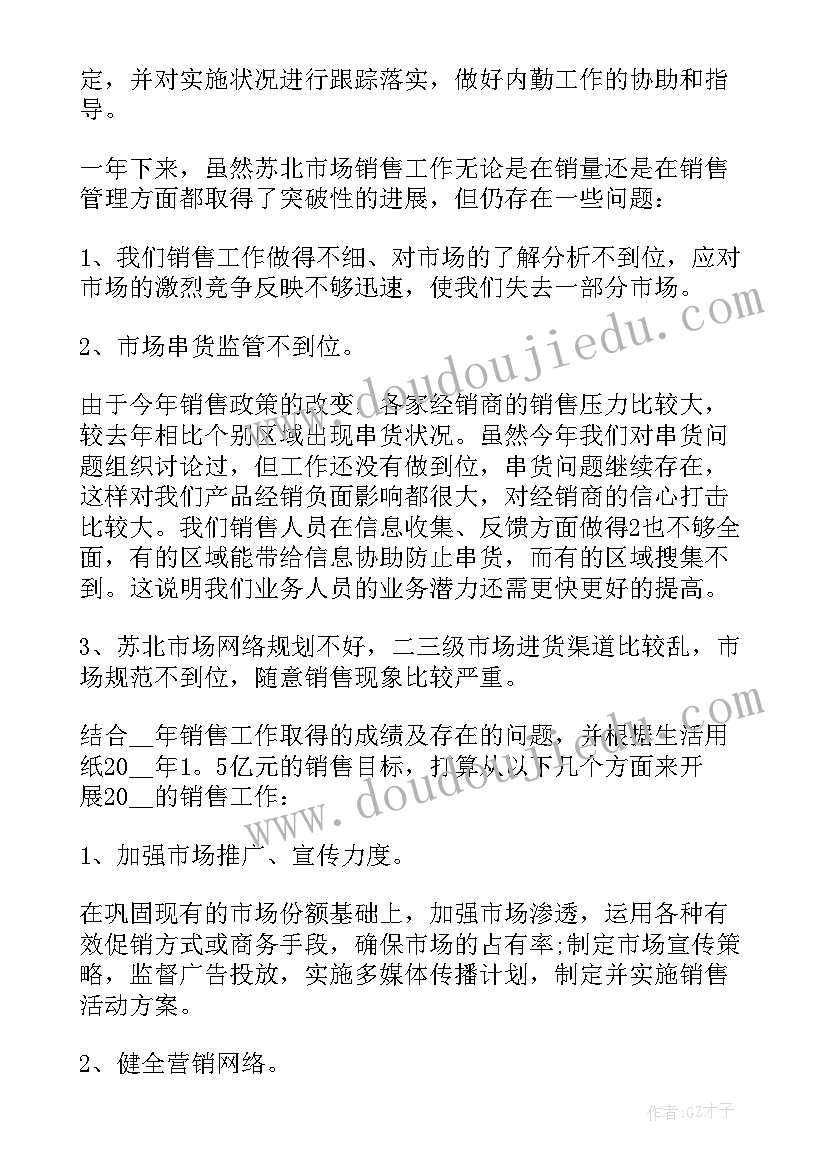 销售个人述职报告(汇总7篇)