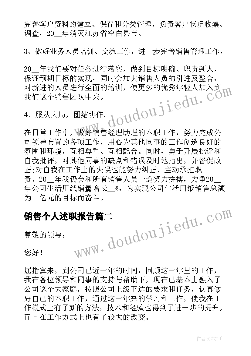 销售个人述职报告(汇总7篇)