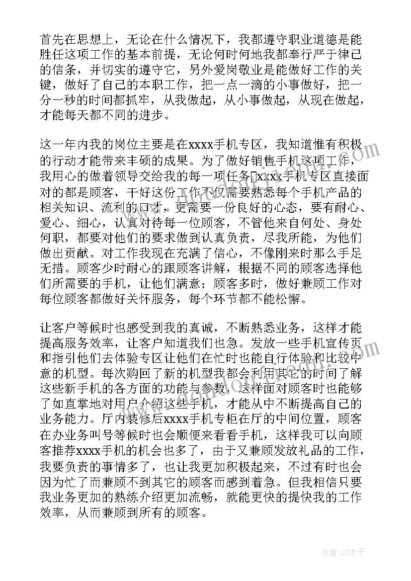 销售个人述职报告(汇总7篇)