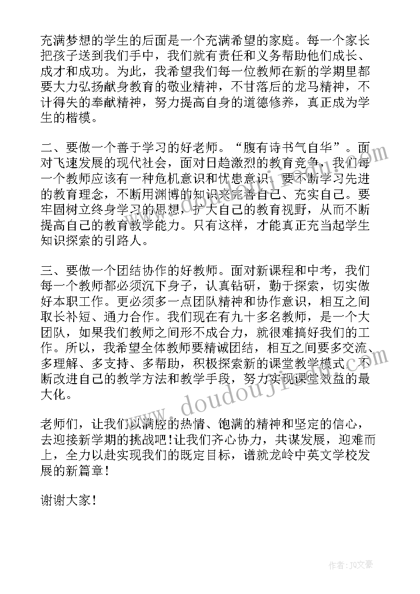 最新春季开学教师发言(汇总6篇)