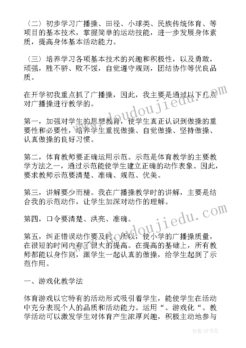 最新三年级体育课单元教学计划 小学生三年级的体育教学计划(大全9篇)